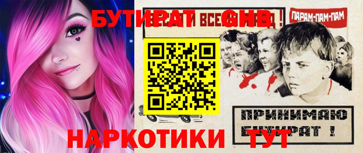 Бутират 1.4BDO  Вход с VPN  Каспийск 