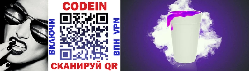 Codein напиток Lean (лин) Каспийск