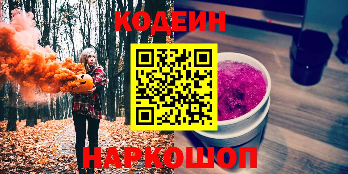 Каспийск  Codein напиток Lean (лин)  Codein Purple Drank  Вход с VPN 