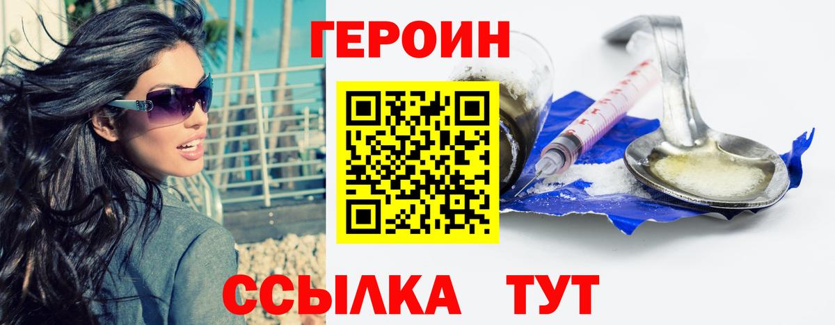 Героин белый Каспийск