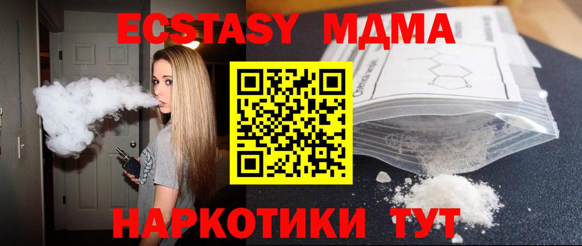 МДМА  MDMA Molly  Вход с VPN  Каспийск 