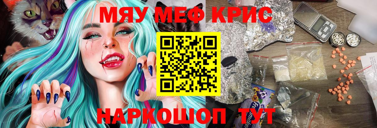 Мефедрон кристаллы Каспийск