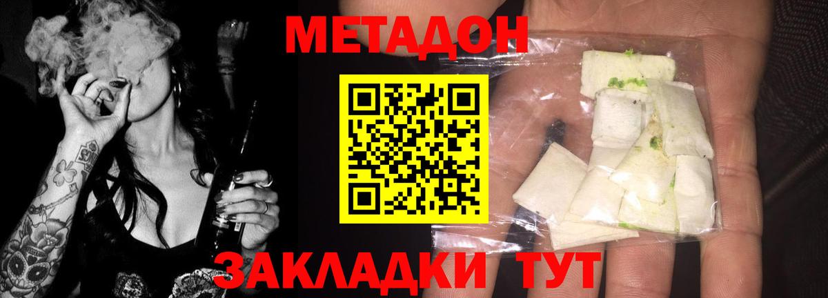 МЕТАДОН кристалл  МЕТАДОН methadone  Каспийск  Вход с VPN 