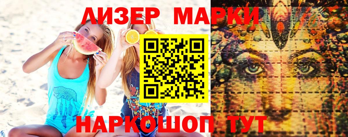 Наркотические марки 1500мкг Каспийск